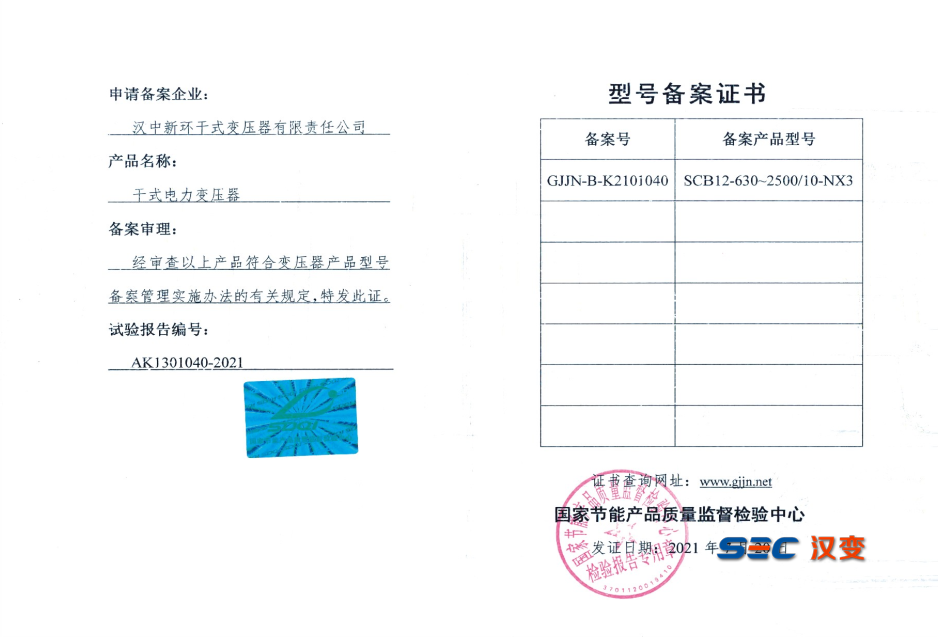 SCB12型號備案證書